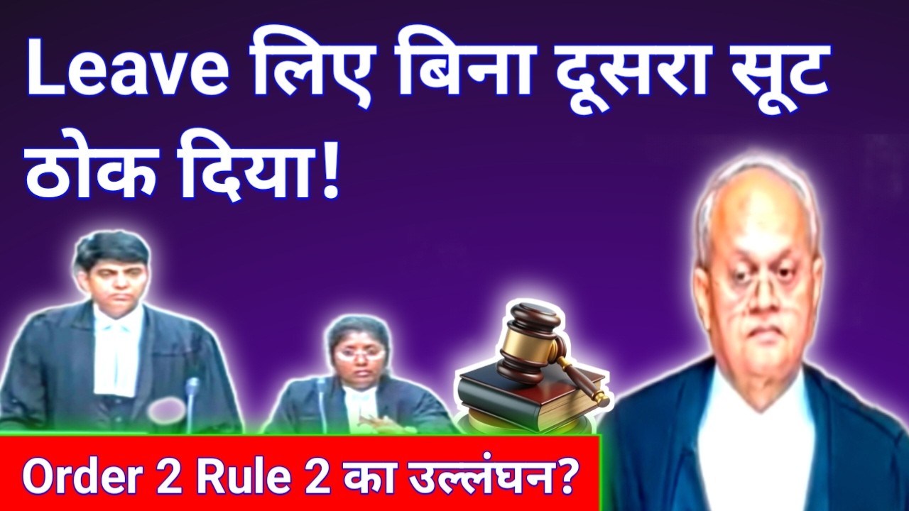 Order 2 Rule 2 Pending, फिर 6 Rule 17 से खेल? | Limitation में फंसा Declaration Case