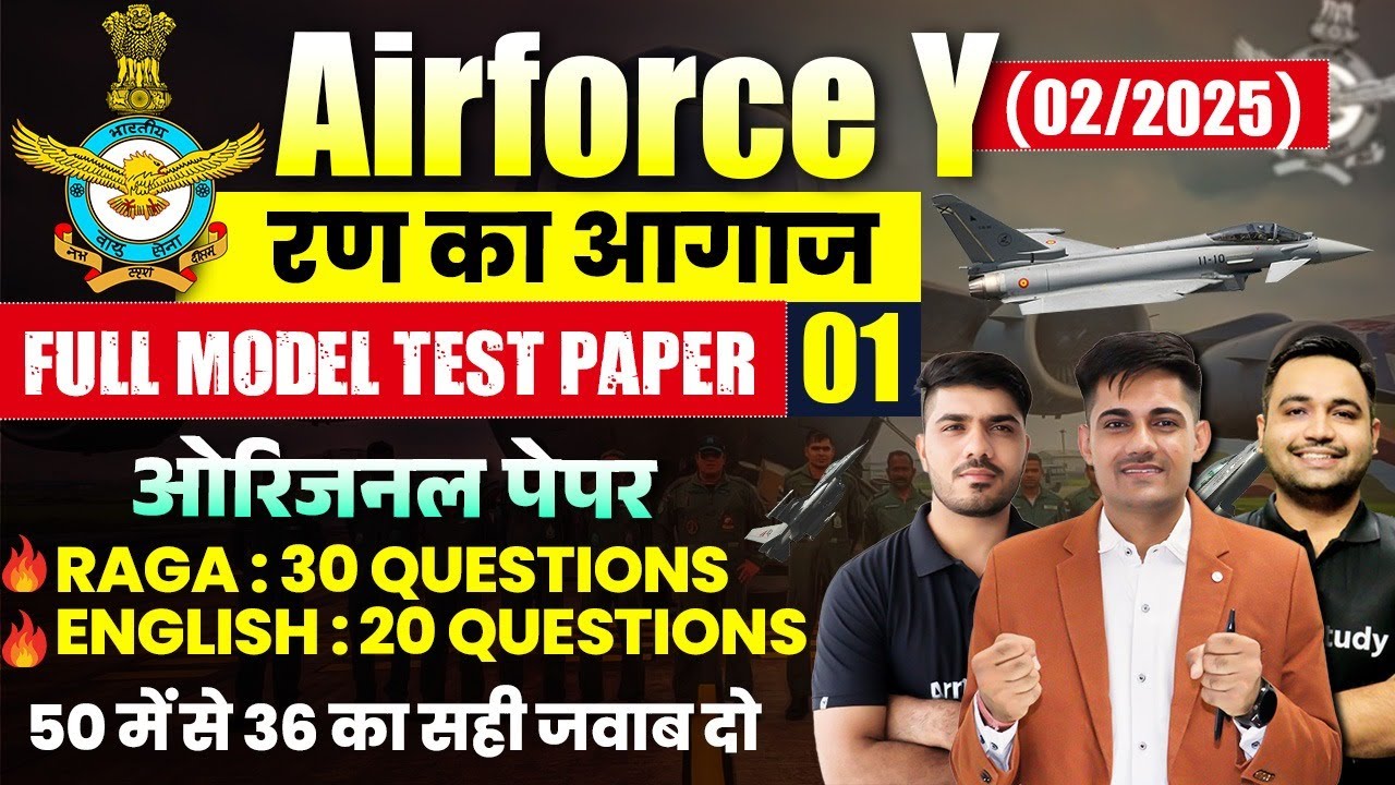 Airforce Y Group Original Paper 2024 | Airforce Model Test Paper 01 | Airforce Y Group Practice Set