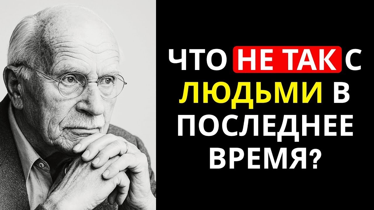 4 способа, которыми люди становятся очень странными - Карл Юнг.