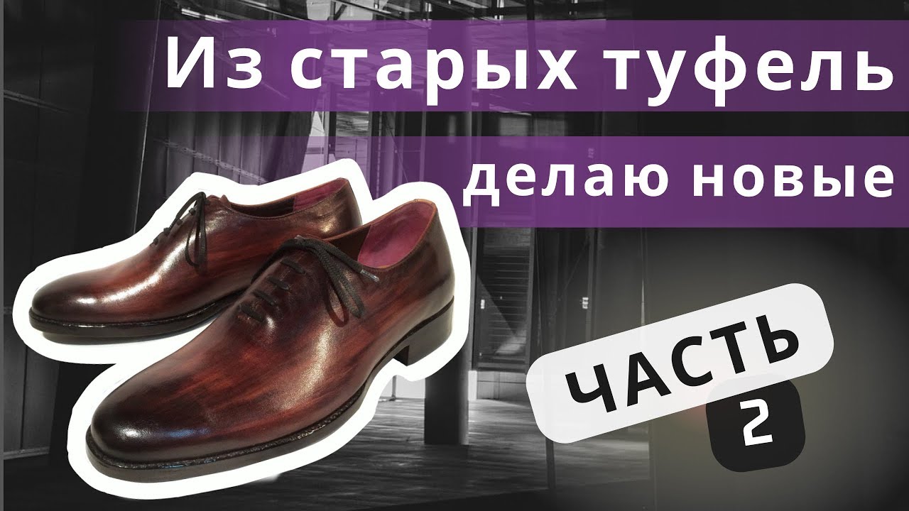 Изменяю форму носка мужских туфель (часть 2) | Мастерская обуви ручной работы