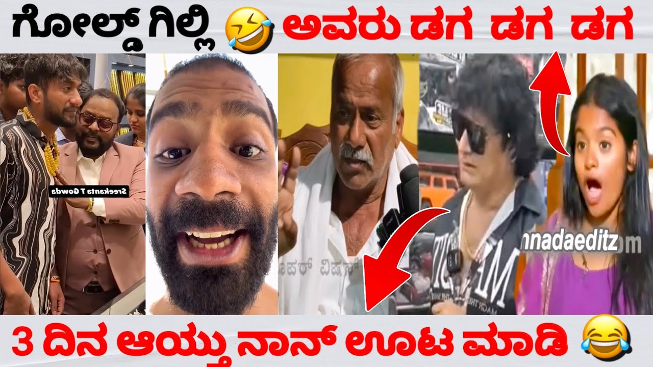 Nkn ಲೀ 🤣 || ರಕ್ಷಿತ words 😂 || ಗಿಲ್ಲಿ ಡೈಲಾಗ್ 🤣 || Funny memes 😂