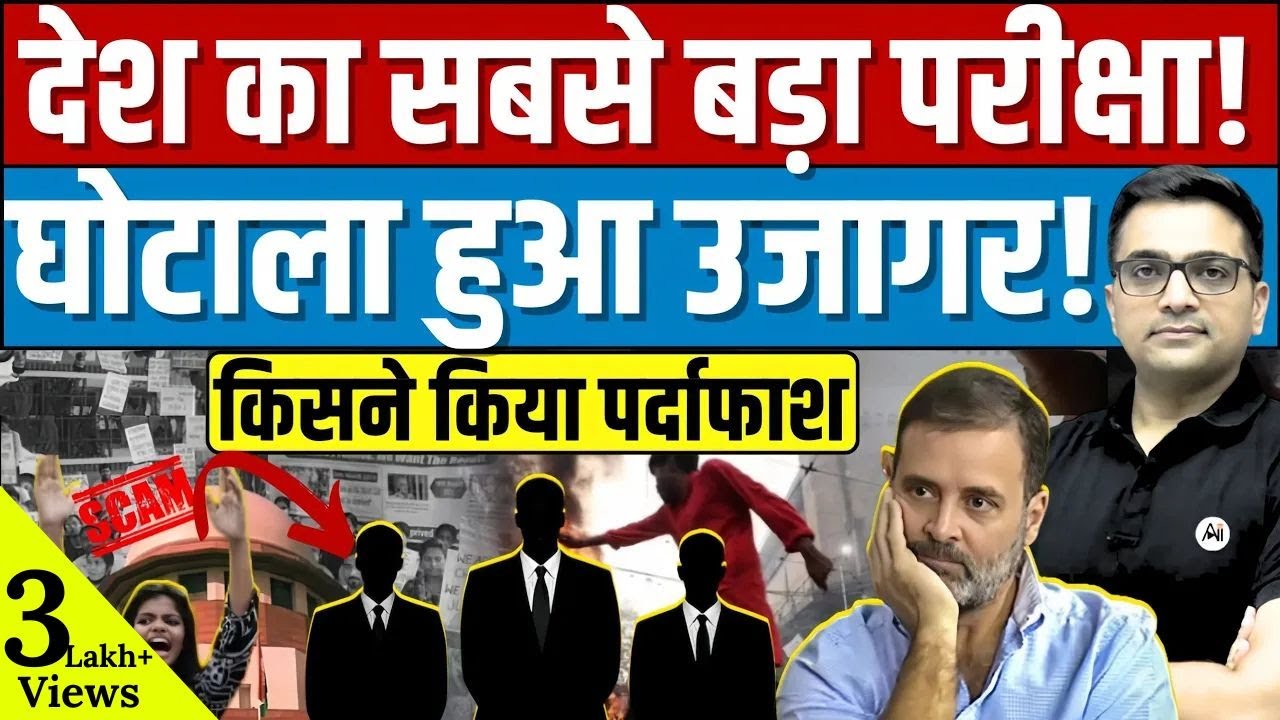 Exam Scam Exposed? How Students&rsquo; Futures Are at Risk? | Explained by Ankit Awasthi Sir