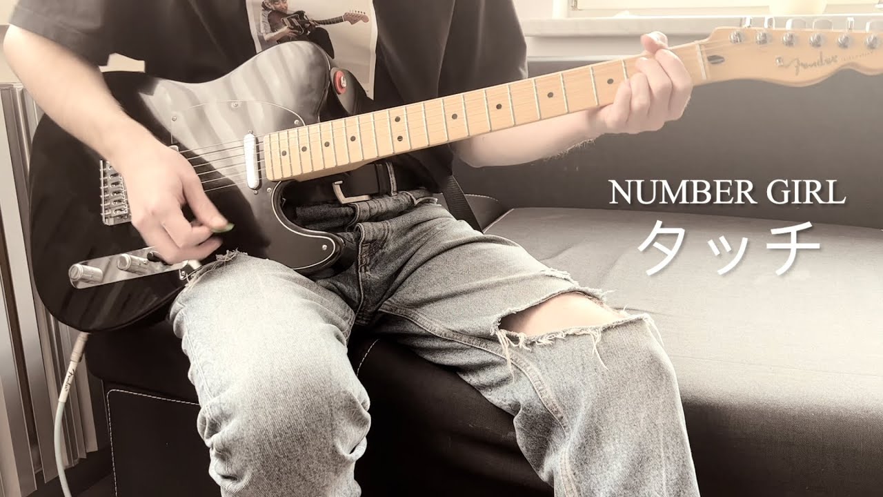 NUMBER GIRL - タッチ [Rhythm - Guitar Cover] 弾いてみた