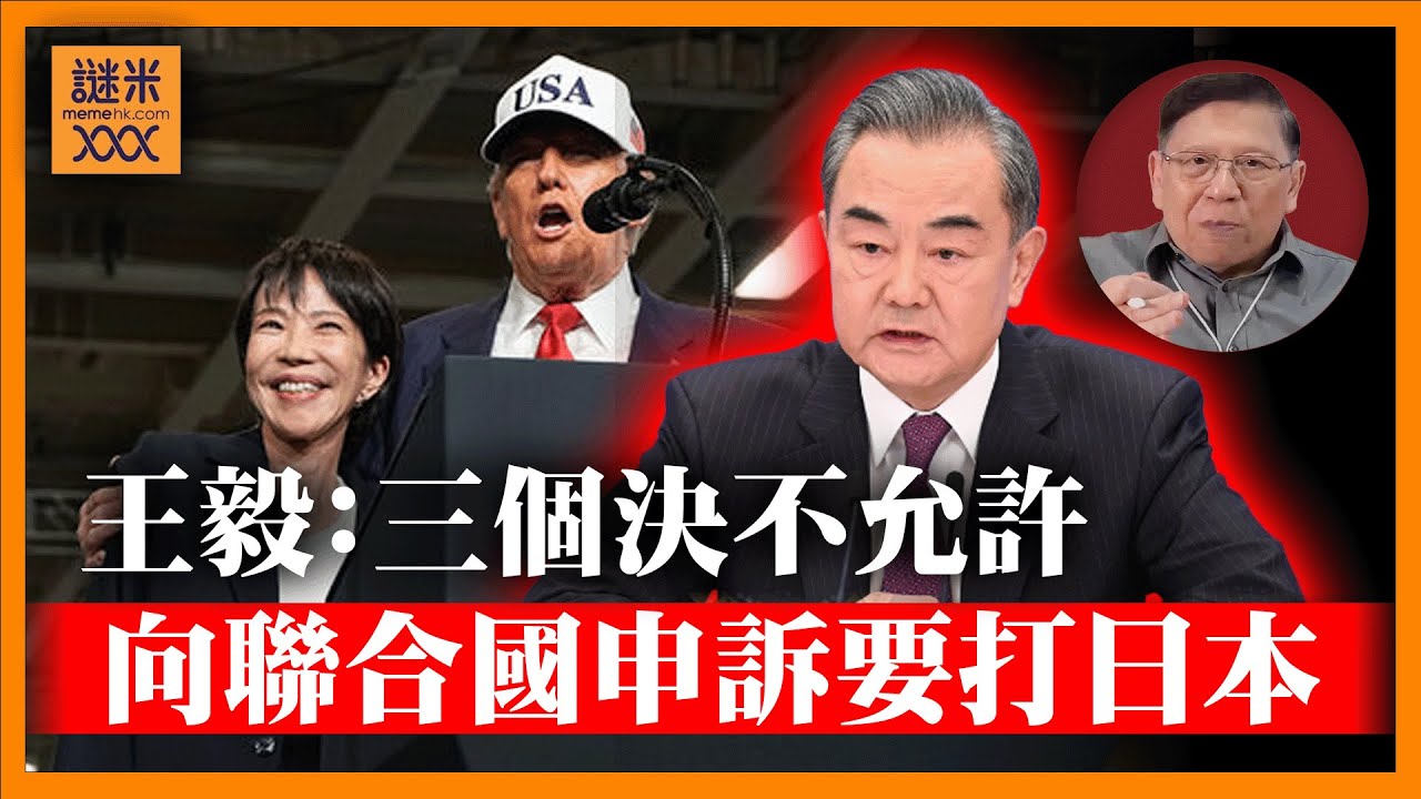 (AI中英字幕)王毅提出三個決不允許！竟然向聯合國申訴要打日本！日本在離台灣距離最近的與那國島佈置防空導彈！《蕭若元：蕭氏新聞台》2025-11-26