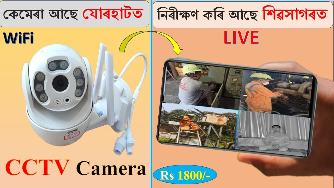 Best wireless Wi-Fi CCTV Camera for home, shop & offices || V380 Pro || আটাইতকৈ ভাল চিচি টিভি কেমেৰা