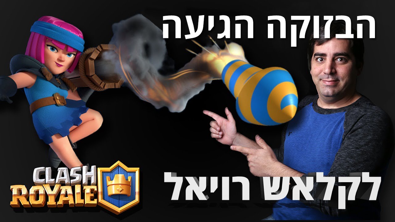 עונה חדשה וקלף חדש! הבזוקה הגיעה!