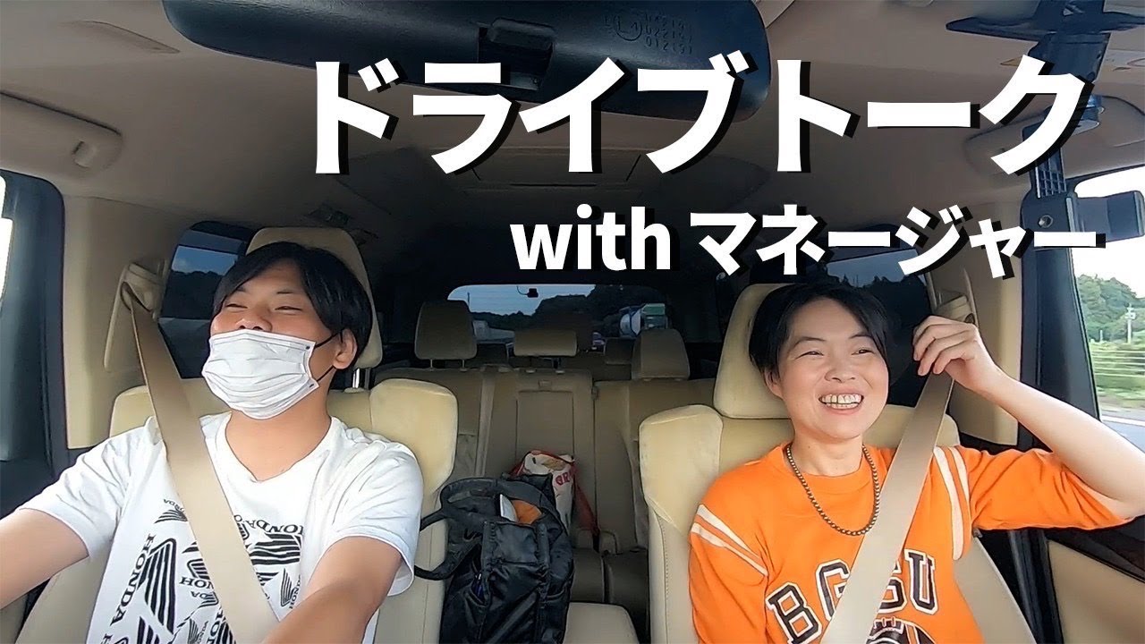 【イモトの仕事】ロケに向かう道中のドライブトークを公開します