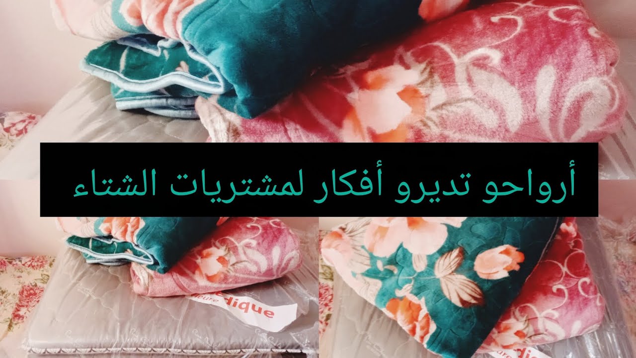 مشترياتي للشتاء غير 500دج أرواحو تديو أفكار  |part 1