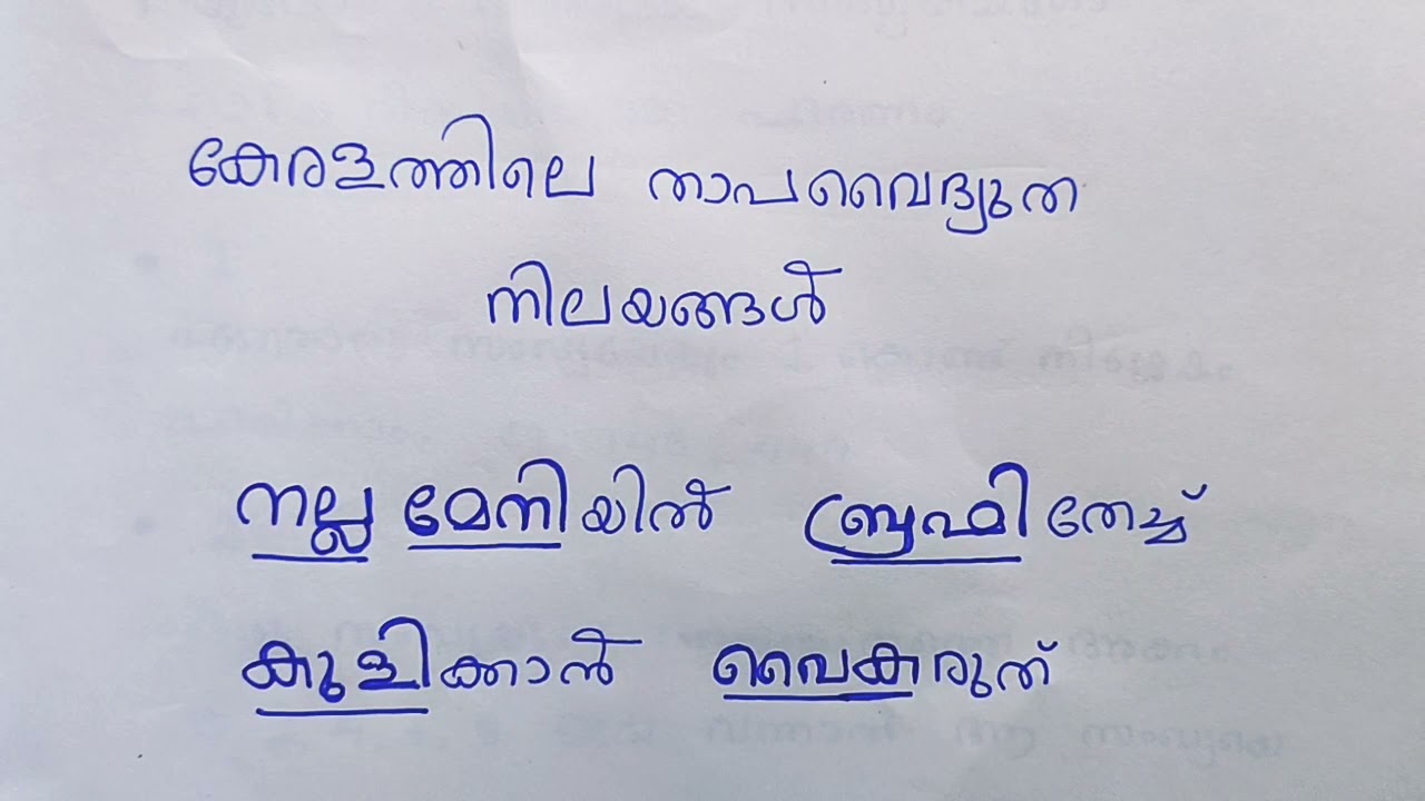 Kerala Thermal Power plant - easy CODE | കേരളത്തിലെ താപ വൈദ്യുത നിലയങ്ങൾ
