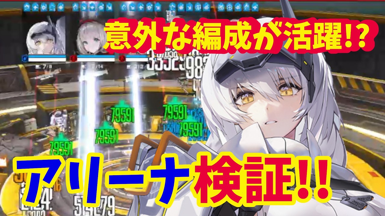 【メガニケ】アリーナ検証！！　新スノーホワイトのアリーナでの活躍に注目【NIKKE】