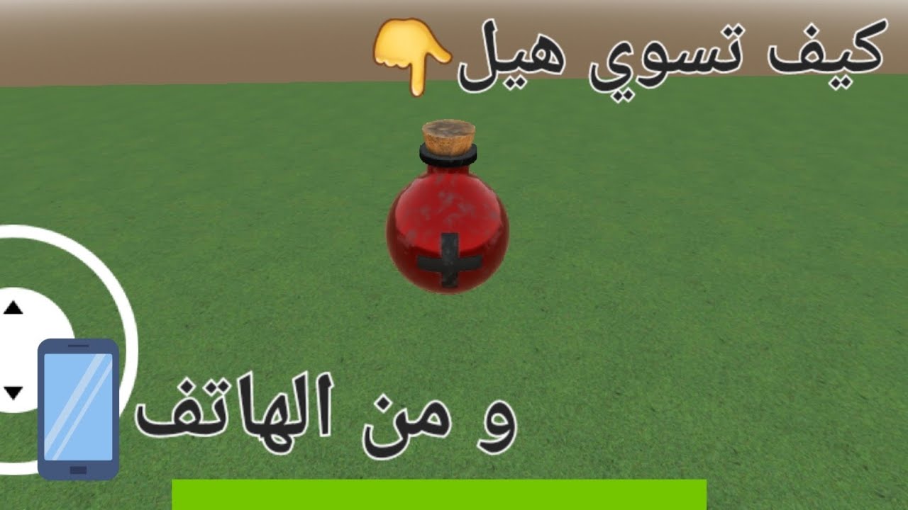كيف تسوي هيل ايتم في godot 4 و من الهاتف فقط🔥