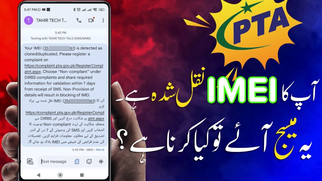 Your IMEI is Cloned/Duplicated SMS from PTA | Aap Ka IMEI Naqal Shuda Hai #PTA