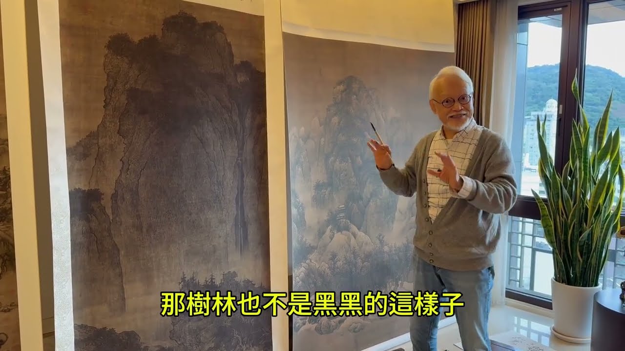 談范寬的雨點皴 二