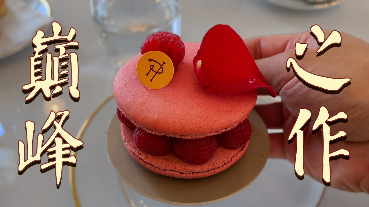 什麼是現役馬卡龍屆的巔峰？深度測評法甜傳奇大師的店Pierre Hermé Paris招牌之作！【吃懂馬卡龍 - 貳】| 肉仔肉