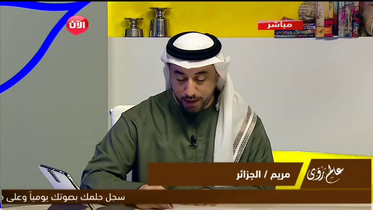 تفسير رؤية السفر لفرنسا _مع الأستاذ إياد العدوان