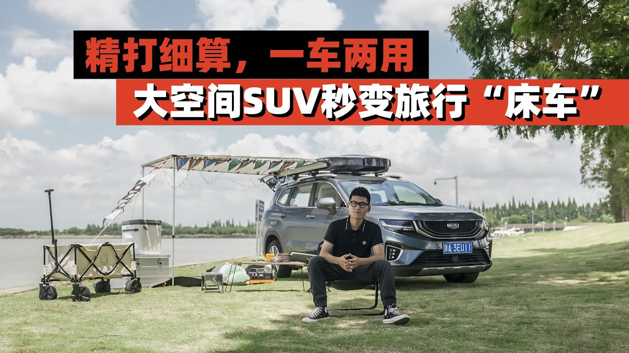 省下几顿烧烤的钱，就能改装一台这样的旅行“床车” | 司机的自我修养