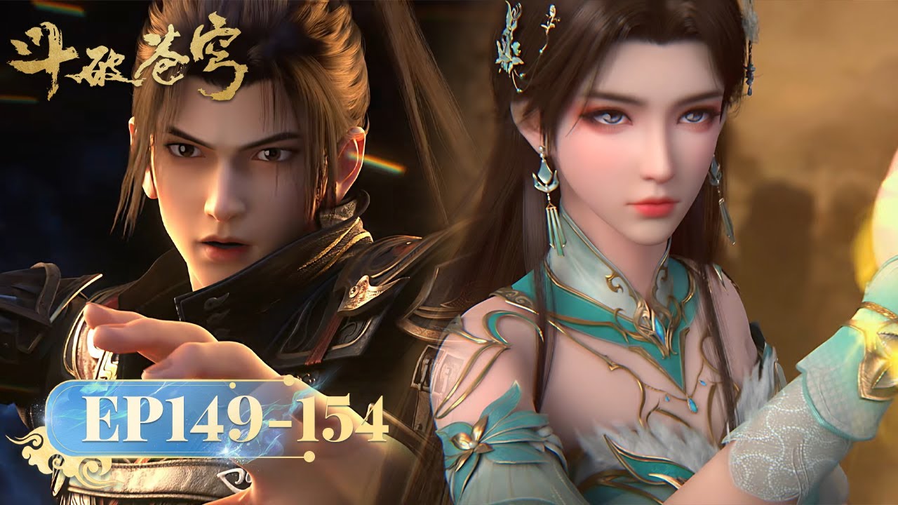 🪐 4K | 斗破苍穹年番EP149-154合集超前享！ |《斗破苍穹》Battle Through the Heavens | 阅文动漫 | 官方Official【会员专享热门动画剧集抢先看】