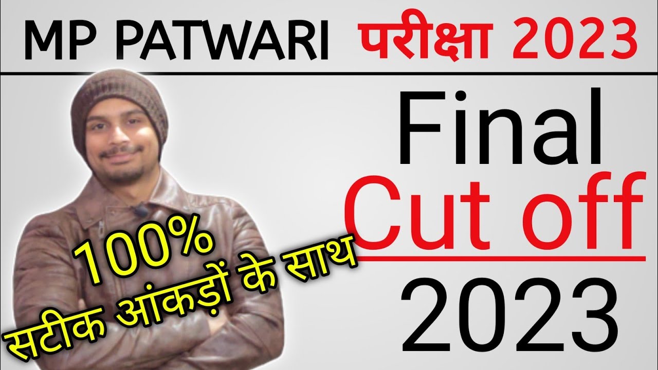 MP Patwari Cut Off 2023 | MP Patwari Expected Final Cutoff | MP Patwari Exam Analysis 2023