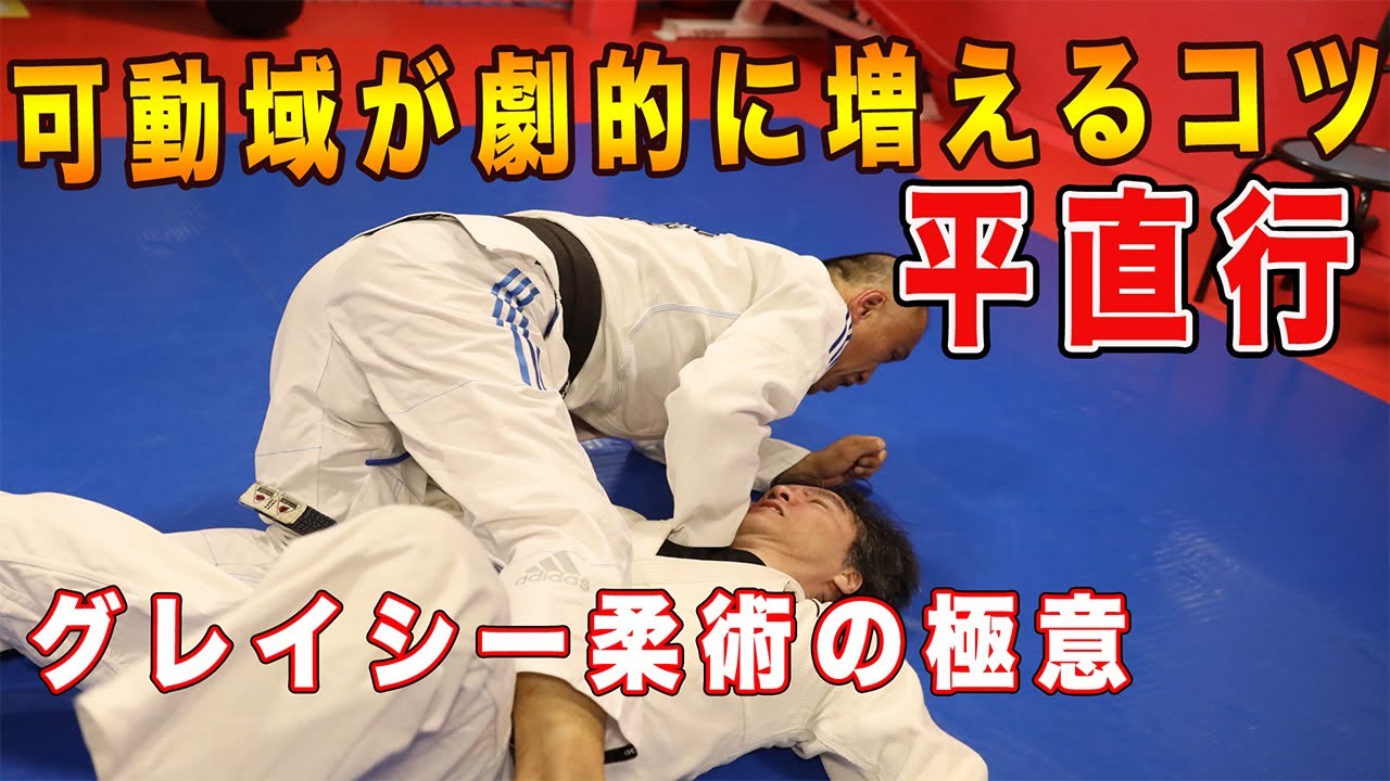 グレイシー柔術はそもそも“最強”を目指したものじゃなかった⁉︎ 平直行師がグレイシー柔術本来の姿と、そこに秘められた武術の「力」を初公開！　The Secret of Gracie Jiu-Jitsu