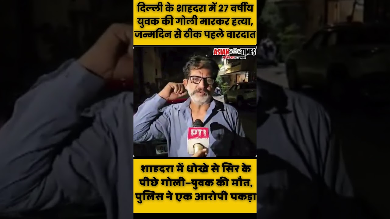 &ldquo;27-year-old man shot dead in Delhi&rsquo;s Shahdara &mdash; killed just days before his birthday | #DelhiCrime