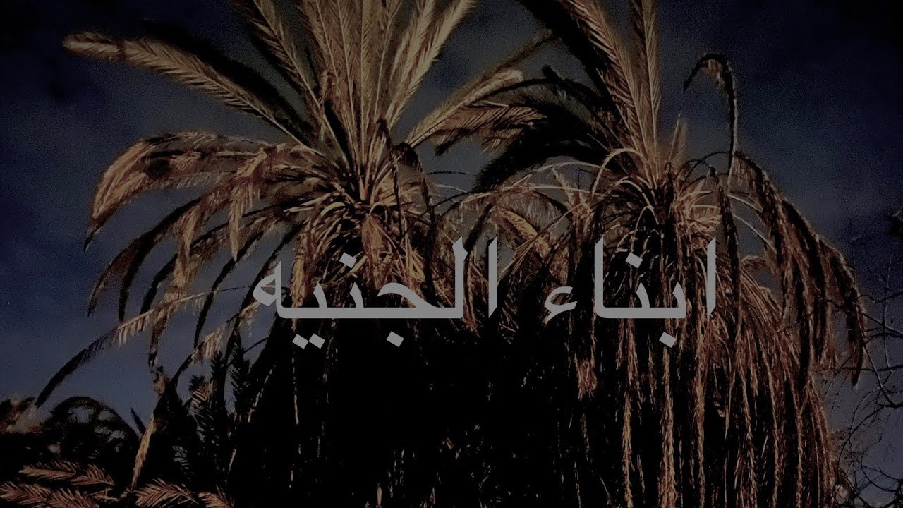 انطرد من قبيلته وتزوج (جنيه)