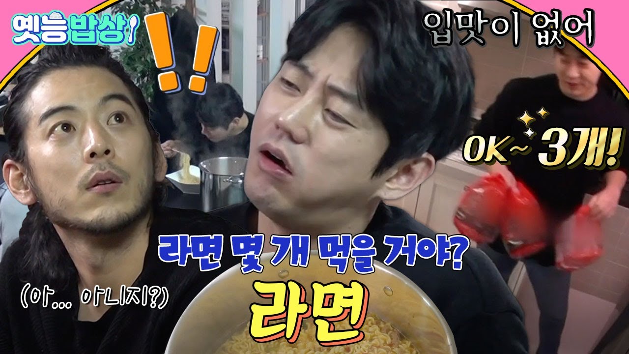 [#옛능밥상] 🍜라면 거장 천상계의 손놀림 ＂입맛이 없어…＂ #라면 10개~!  #공복자들 MBC190308방송