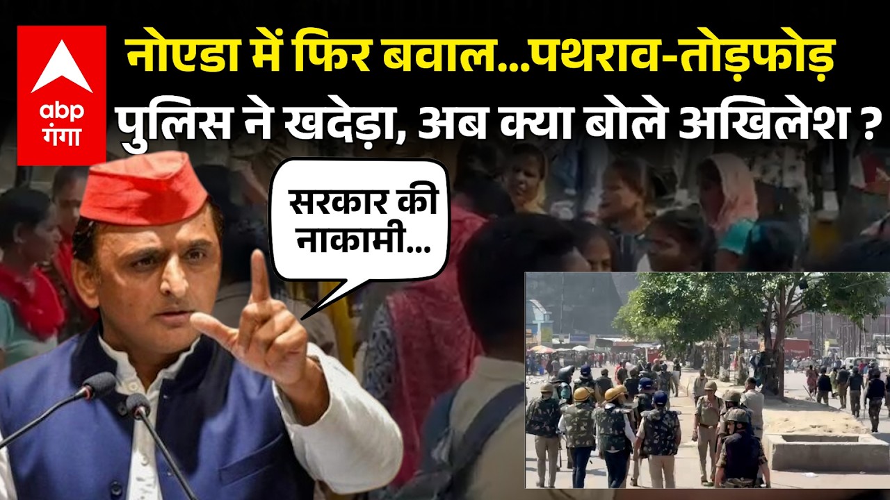 Noida Labour Protest: मेड का भी फूटा गुस्सा,सेक्टर 121 से 80 तक भारी बवाल !