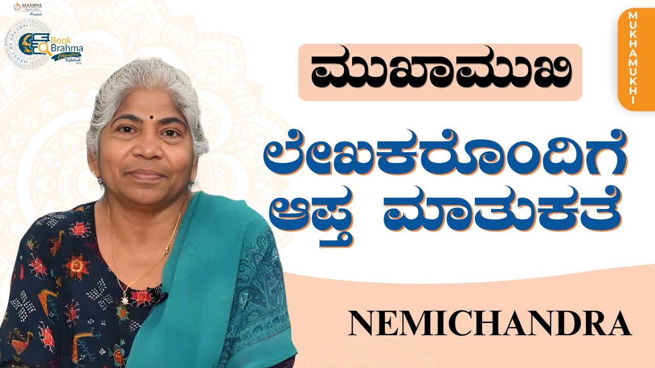 Mukha Mukhi — a face-to-face interaction with renowned writers | Nemichandra | BBLF 2025