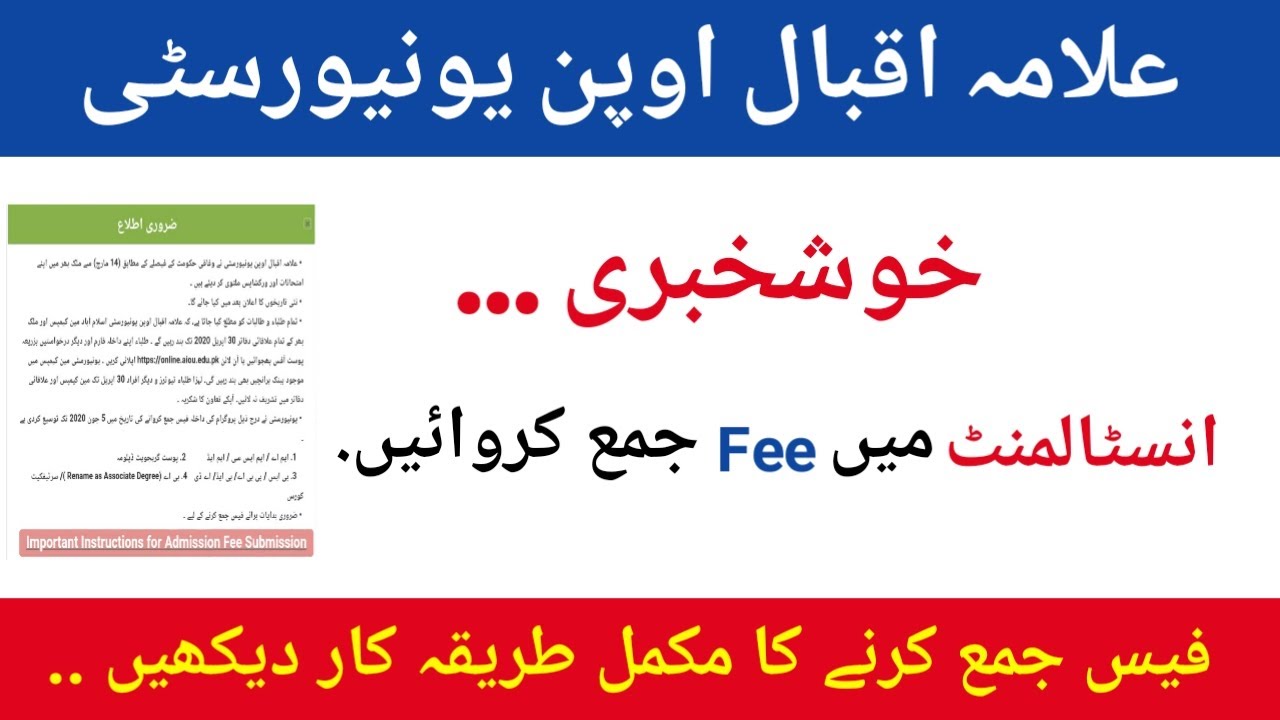 Fee Submission Procedure |AIOU| Method regarding submitting Fee in Installments