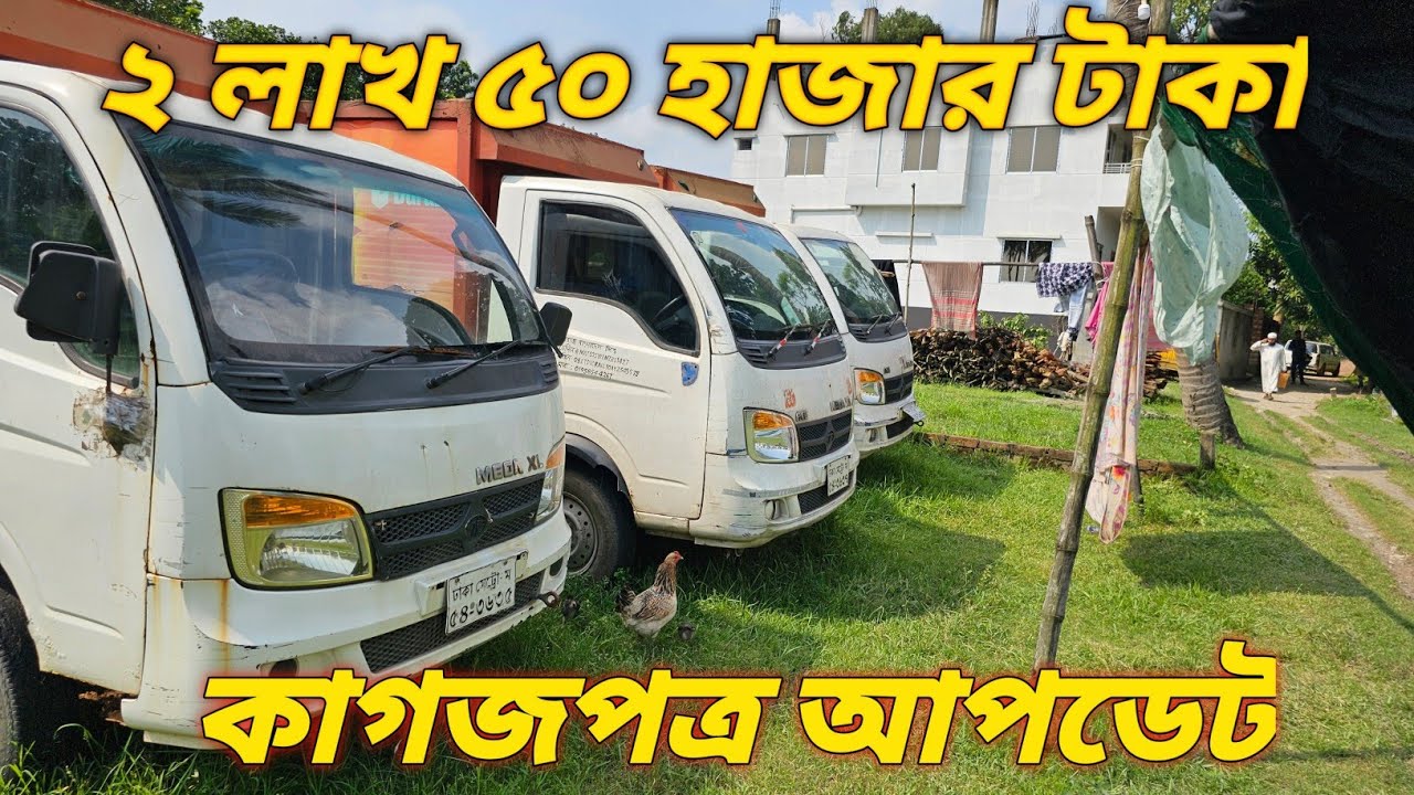 ২ লাখ ৫০ হাজার second hand Tata pickup কিনুন |second hand Tata X2 pickup BD price 2025|shamim vlog