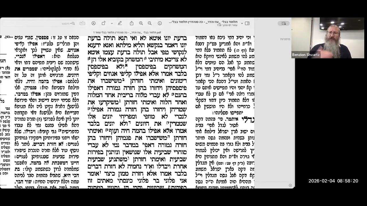 גמרא מסכת סנהדרין דף כה עמוד ב. המשך סוגיית מפריחי יונים ושאר הפסולים לעדות וחזרתם בתשובה