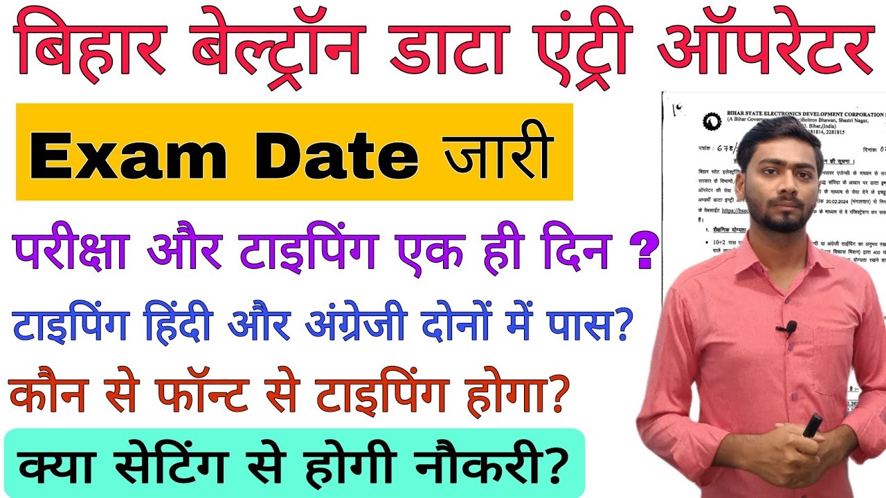 Bihar Beltron Data Entry Operator 2024। bihar Beltron Syllabus & Exam Pattern, Negative Marking hai?