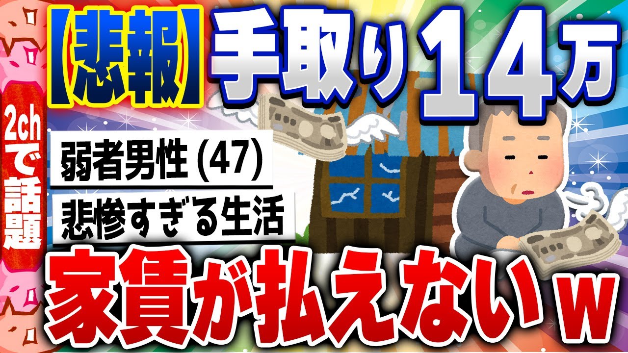 【2ch住民の反応集】まじめに働いても手取りが安すぎて生活困窮。貧困に喘ぐ日本人男性たち。 [ 5chスレまとめ ]