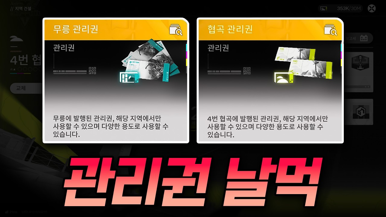 뉴비를 위한 엔드필드 관리권을 쉽게 얻는 4가지 방법