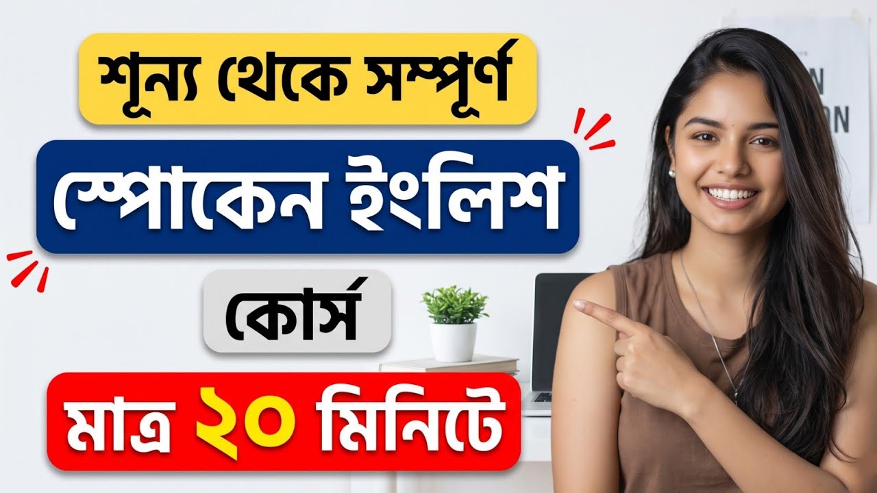 একদম Basic থেকে Spoken English শিখুন | English Speaking & Grammar Course in Bangla | Dues Bangla
