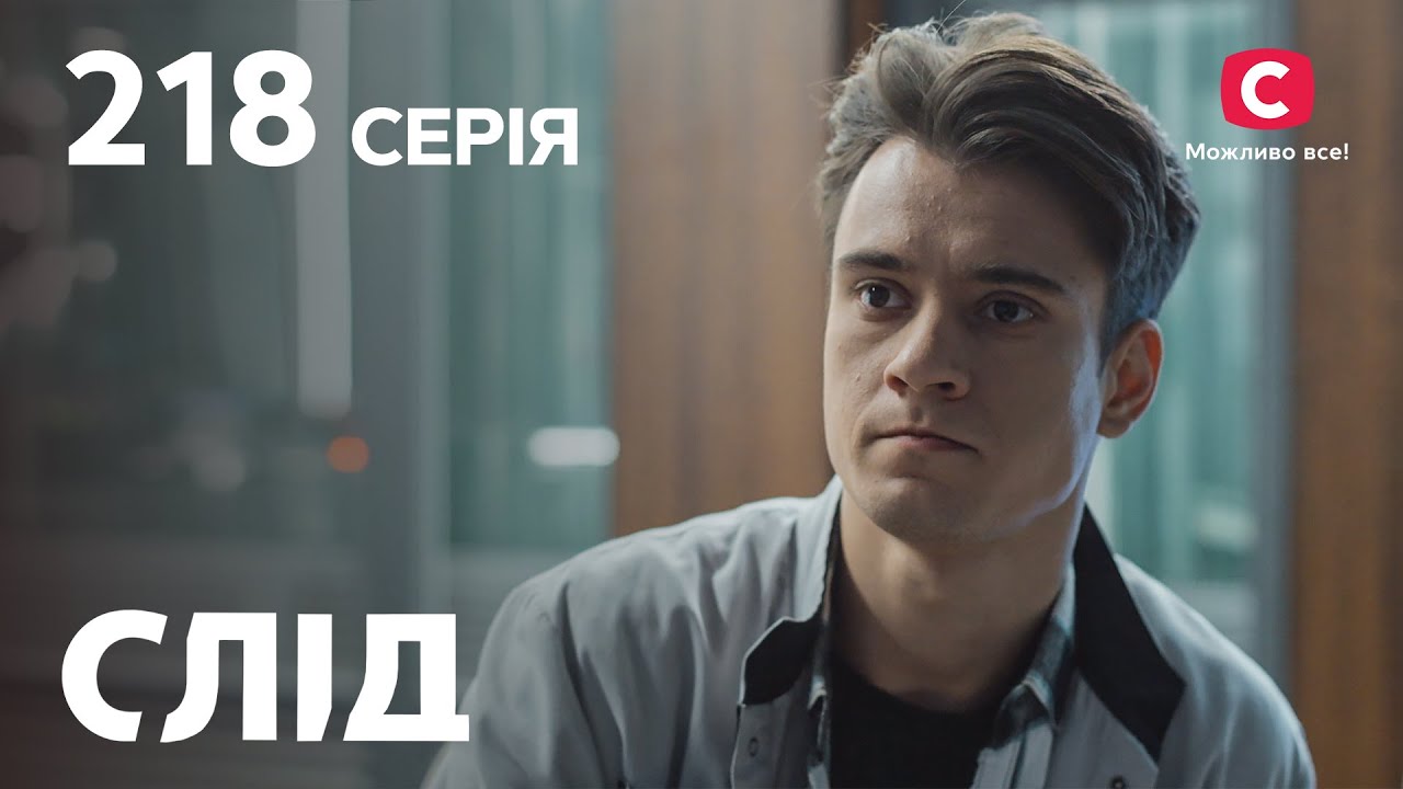 Сериал След 2023 серия 218: Молочные реки | НОВЫЕ СЕРИИ 2023 | СЛЕД СМОТРЕТЬ ОНЛАЙН