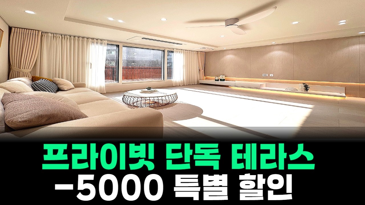 BH-378 [파주신축빌라] 선착순 딱 1세대.. 프라이빗 단독 테라스 5000 파격 할인!
