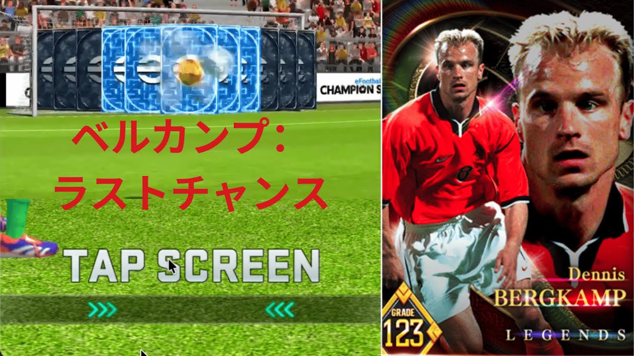 【ウイコレ】eFootball Champions Squad, Legend Draw, Last Chance ウイコレ, ウイコレ ガチャ
