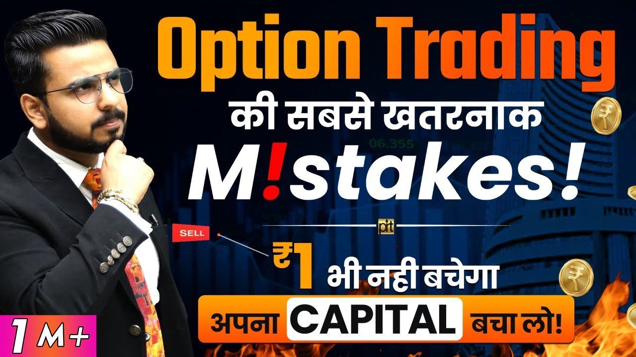Option Trading 3 Biggest Mistakes | Share Market Intraday for Beginners