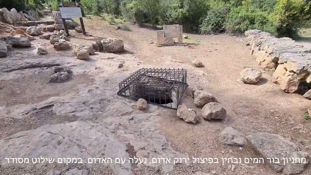 שביל הבארות ובורות המים ותל עזקה