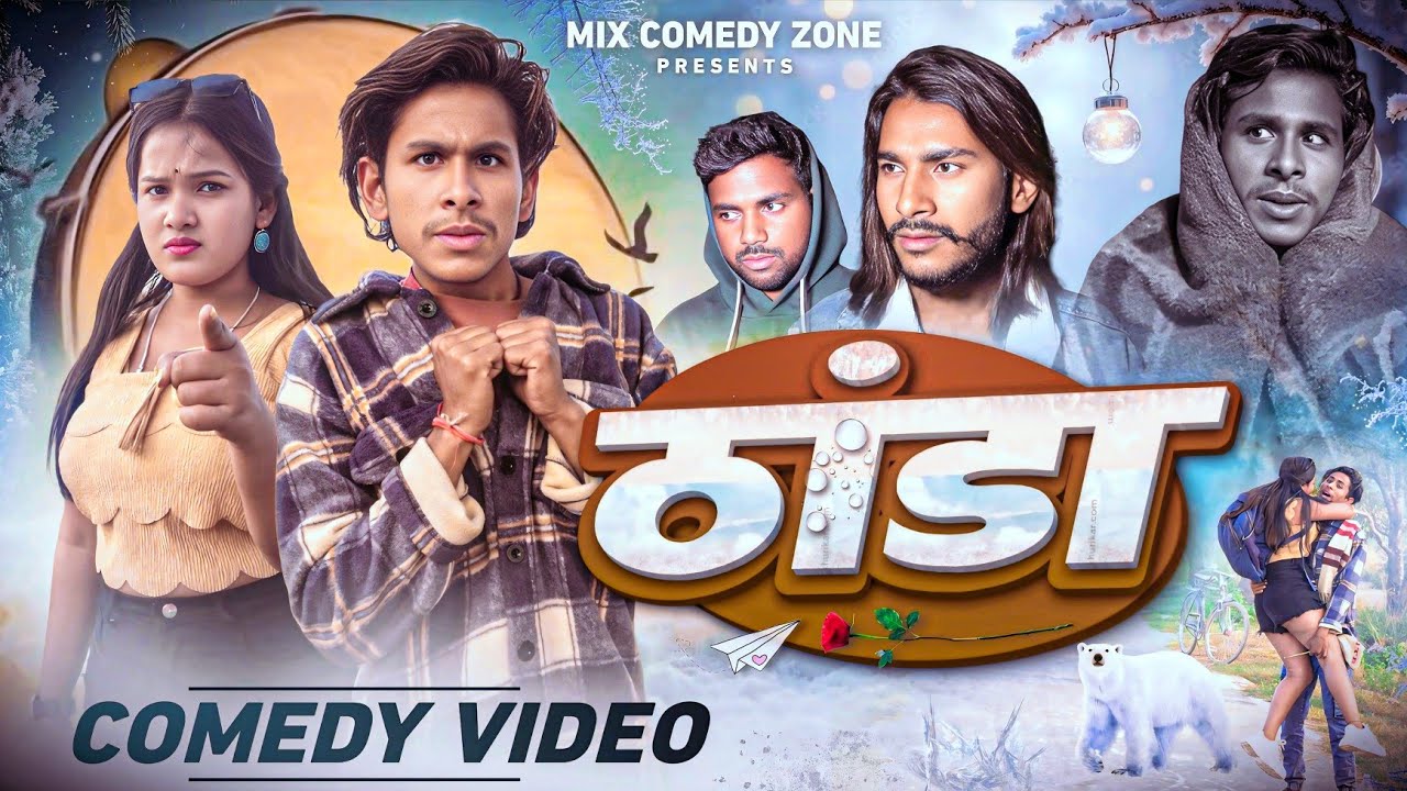 ठंडा// 🤣// Thanda 🤣// Mix Comedy Zone //#Comedyn_Golu_Lal //#Funny_Comedy