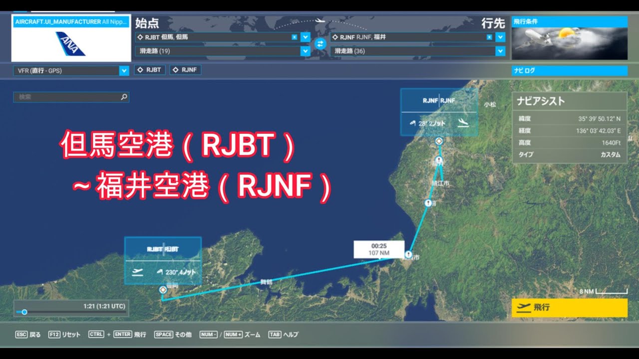 2/7　福井県が設置されました