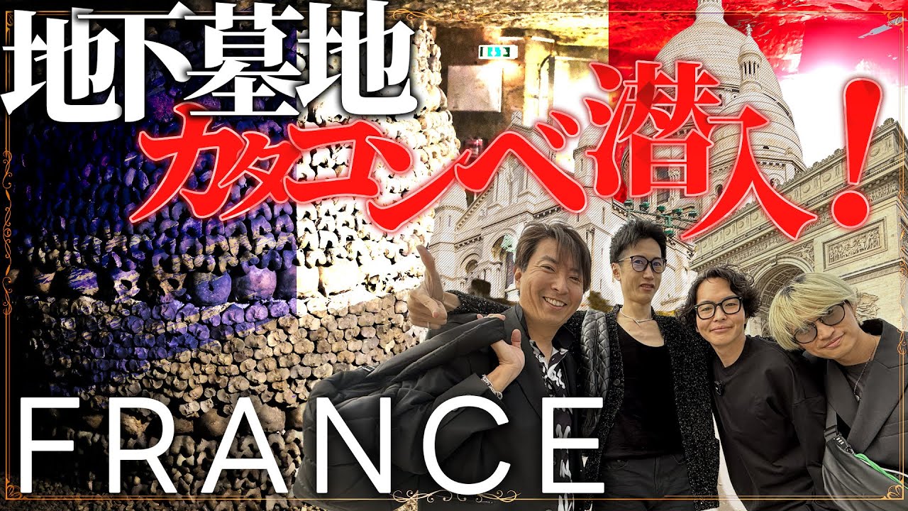 ✈️フランス旅（France）✨Part2　#旅 #france #paris #岡本宗史