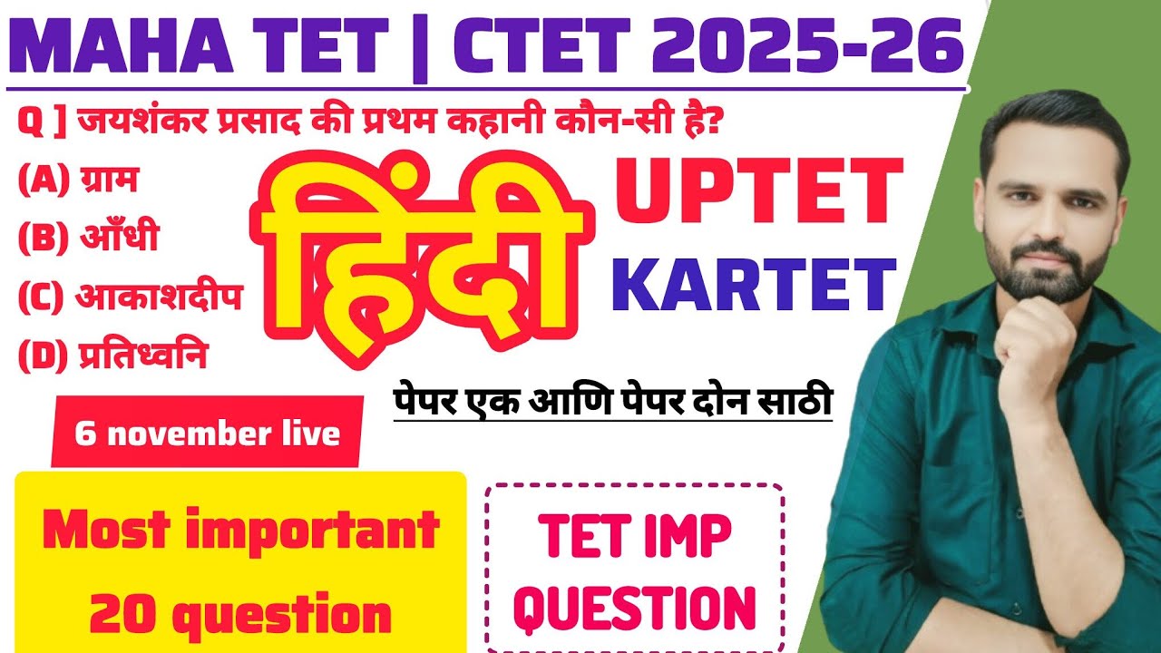 MAHA TET | UPTET | KARTET | CTET 2025-26 विषय - हिंदी most important question पेपर 1/पेपर 2 के लिये.