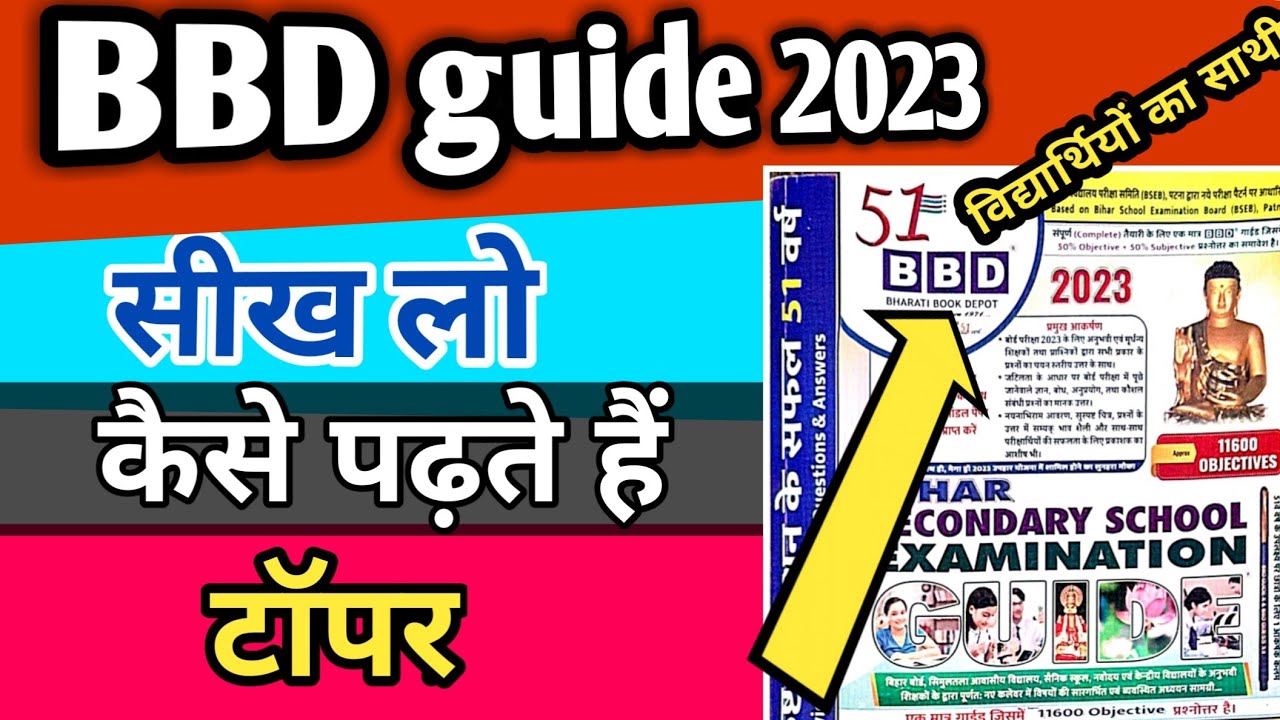BBD guide 2022 | Bihar board class 10 BBD guide 2023 | BBD guide for matric Exam 2023 | BBD guide