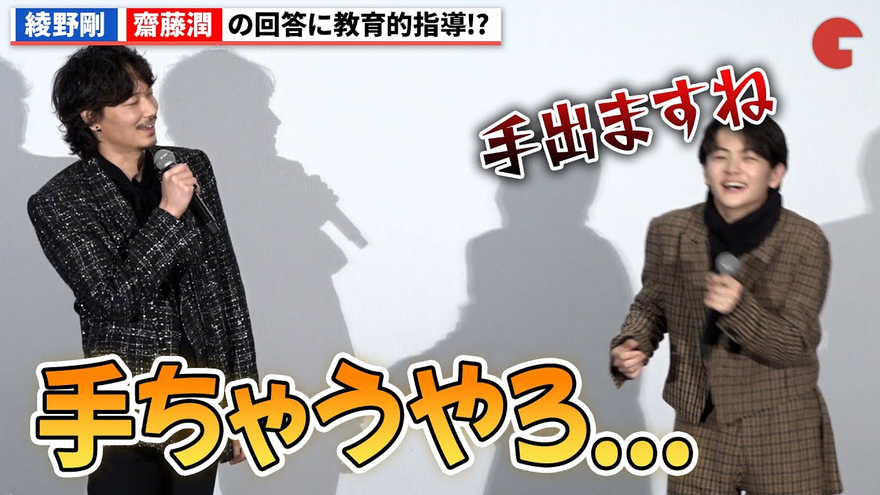 綾野剛、齋藤潤に教育的指導!?映画『カラオケ行こ！』大ヒット御礼舞台あいさつ