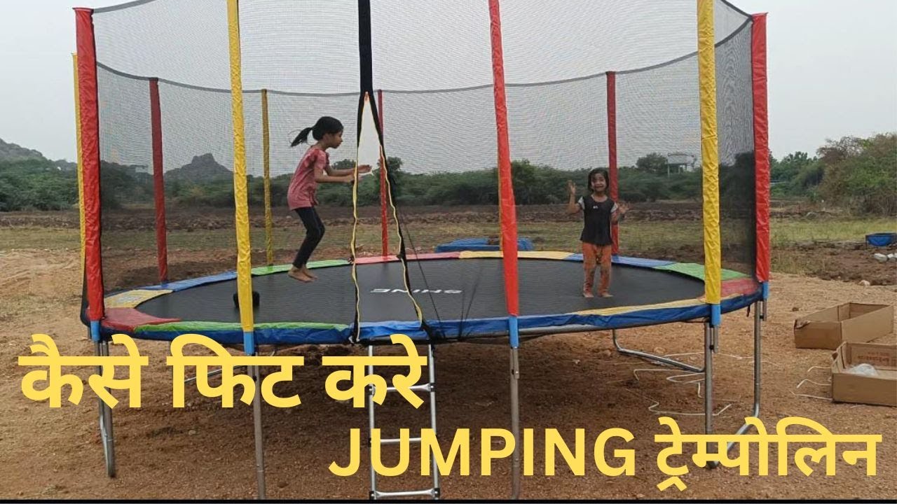 HOW TO FIT जंपिंग झूला | #trampoline  #jumping ट्रेम्पोलिन #installation #laxmiinflatables