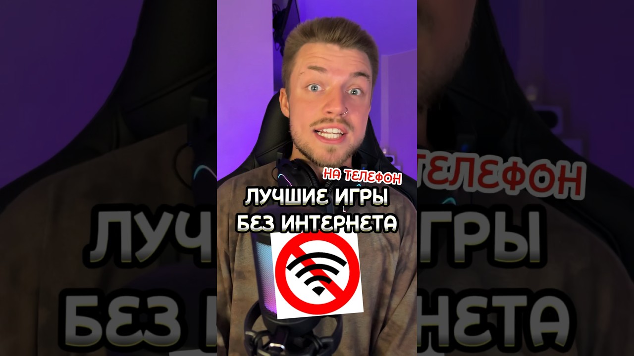 ТОП-игр на телефон БЕЗ ИНТЕРНЕТА✌️