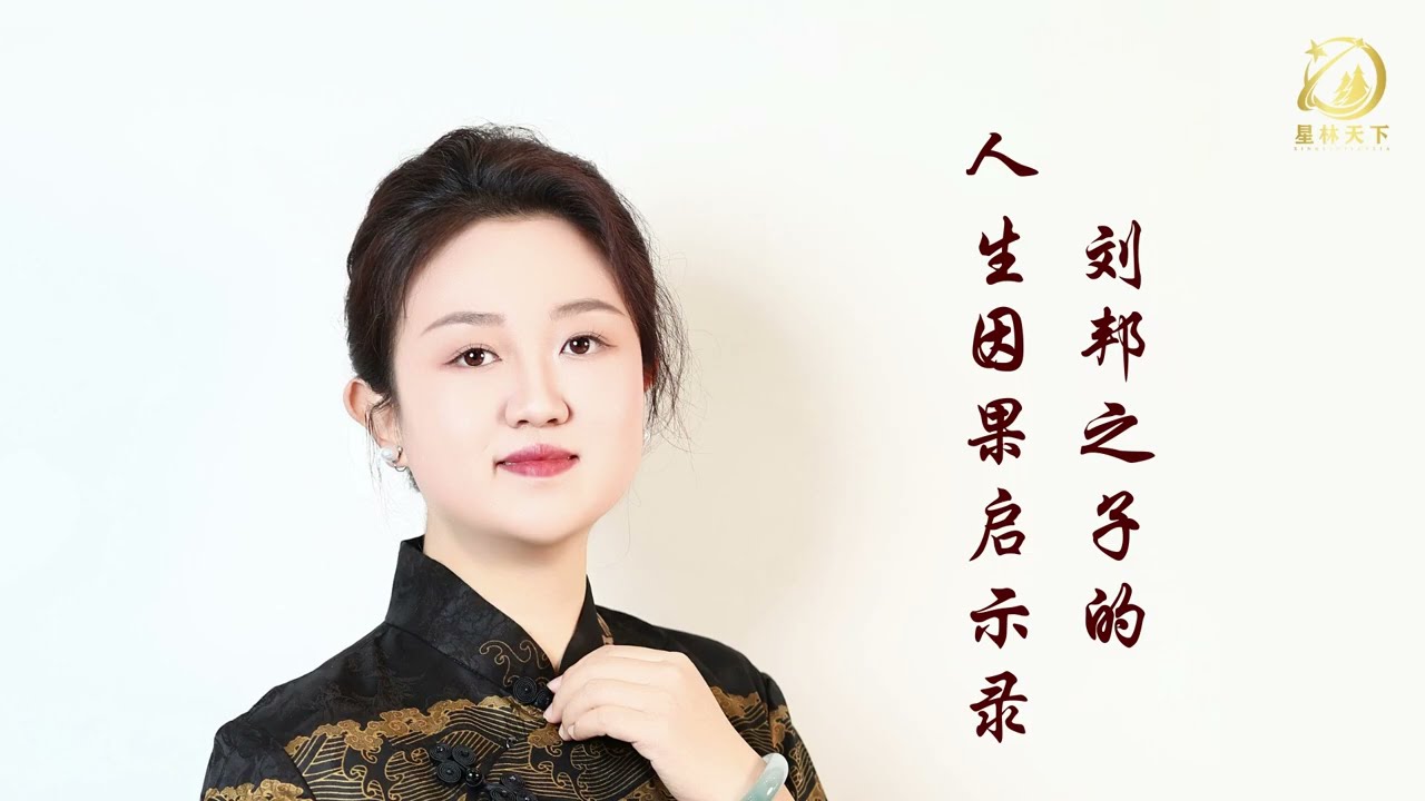 刘邦之子的人生因果的启示录