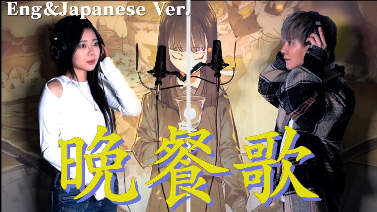 【THE FIRST TAKE】tuki.-晩餐歌🎵 (Japanese&English Cover)